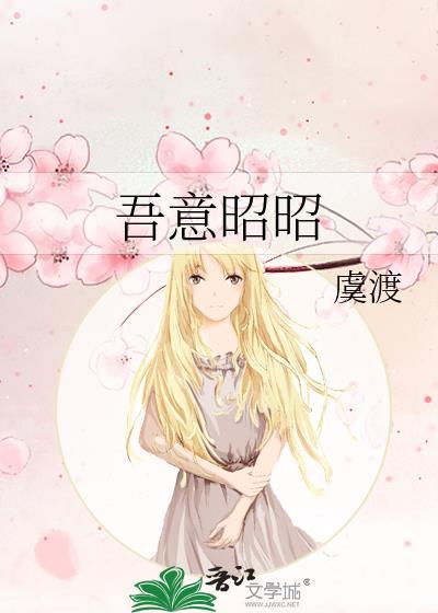 吾意昭昭笔趣阁