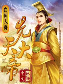 先天大神有哪些