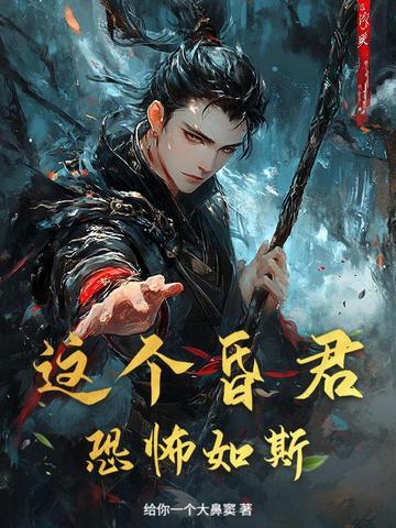 这昏君的黑月