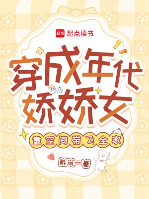 靠空间带飞全家免费阅读