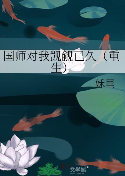 国师by虾磕续命