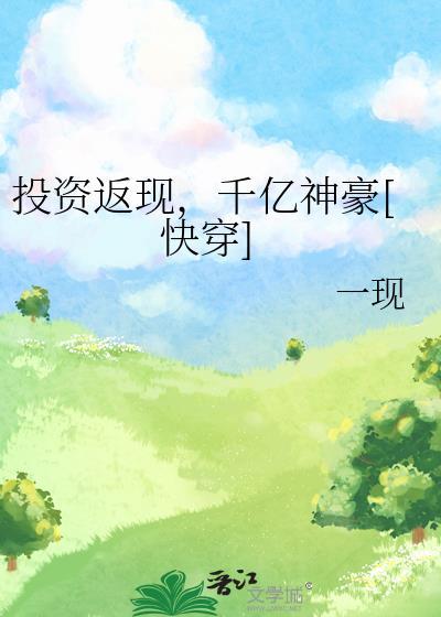 投资返钱的名字叫什么