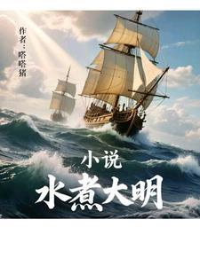 水煮大明虾怎么做