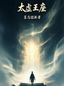 王太虚几境