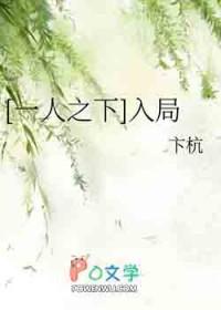 一人之下入局三十二章