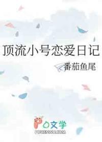 顶流日记cp过后是真爱
