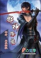 重生之异世邪神