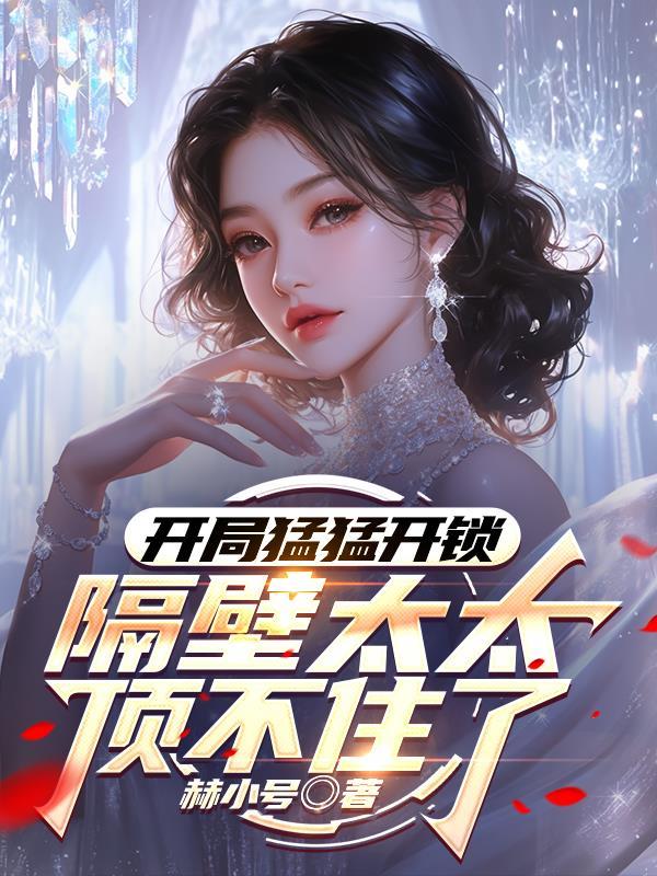 开局操作猛如虎
