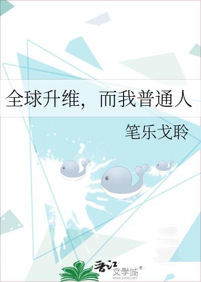 而我普通人