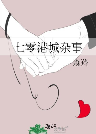 七十年代港城美人免费阅读