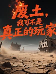 开局反杀玩家