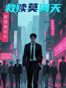 救赎文章