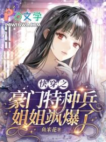 快穿特种兵系列