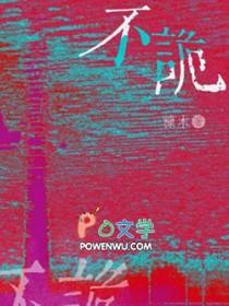 不诡by糠木笔趣阁最新章节列表
