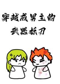 穿越成男主的剑怎么