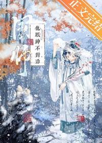 国师他又纯又杀风吹小白菜
