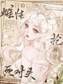 分化成雌性后被死对头抢疯了免费阅读