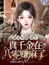 重生真千金变大佬笔趣阁