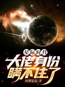 星际大佬穿越年代文