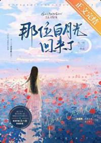 ...那个白月光