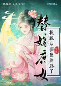 替嫁新娘甜爆了