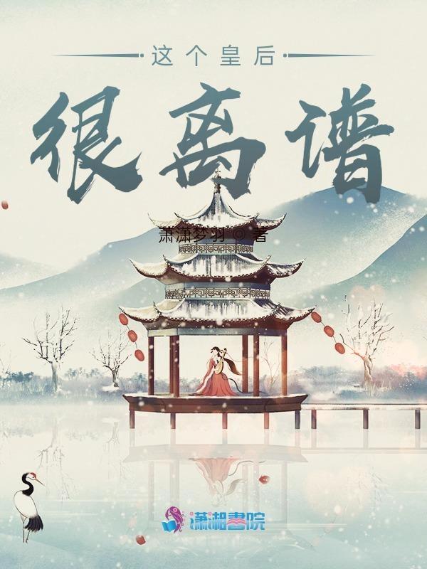 这个皇后有点懒