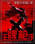 迷你王牌枪手