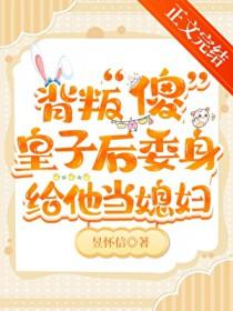 伴读还要兼职当媳妇吗在线阅读