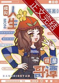 综英美 模拟人生但是哥谭