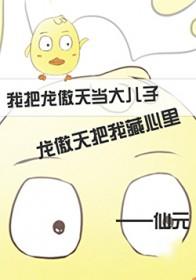 我与龙傲天的那点事齐天魂魄