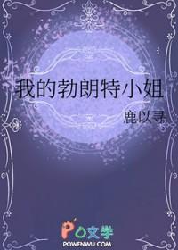 我的勃朗特小姐演员表