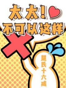 太太永远不会错