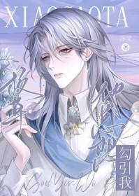 校草总想撩我abo