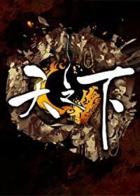 天之下TXT