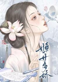 婢女多娇褚晏