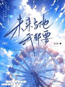 未来都与你有关