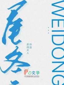 尾冬长佩