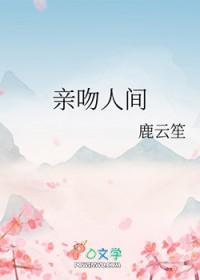 歌曲亲吻