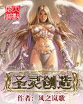 圣灵创造万物的吗?