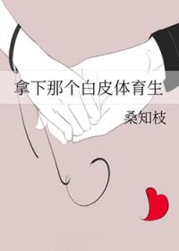 体育生腹肌白皮