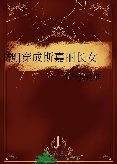 斯嘉丽 飘续集百度