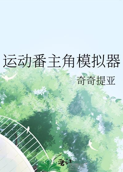 运动模拟器最新版