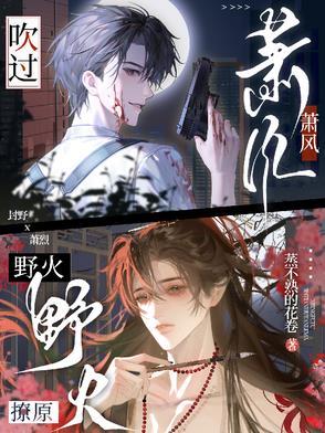 野火燎原by全文免费阅读