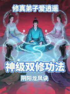 逍遥修真弟子招募