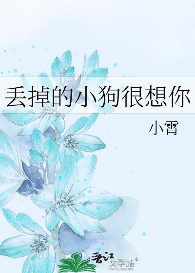 丢了的小狗