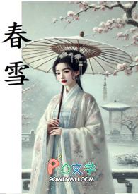 春雪刘方平