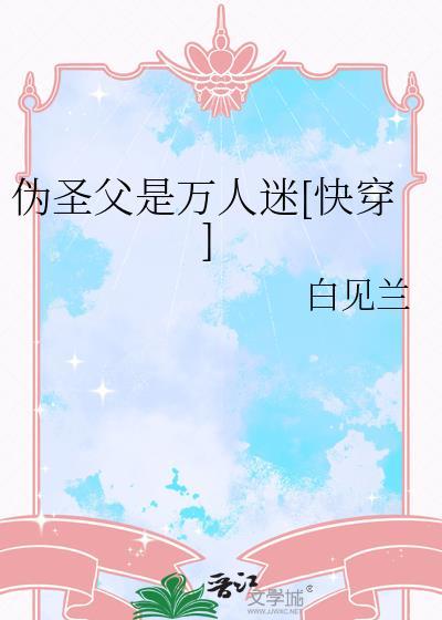 伪圣训的来历