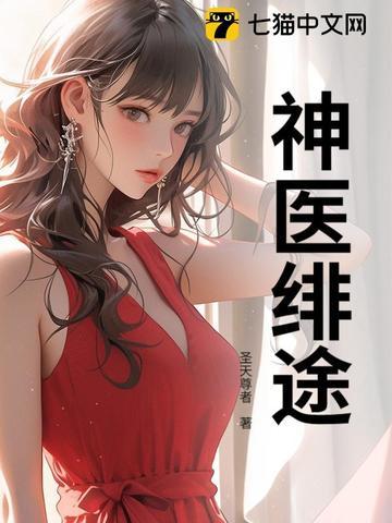 神医小狂妃全文免费阅读非今