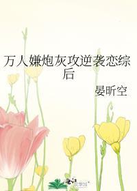 万人嫌炮灰苏爽日常格格