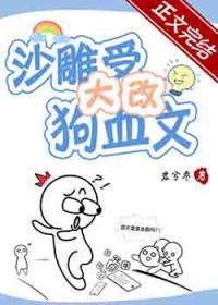 沙雕受穿书